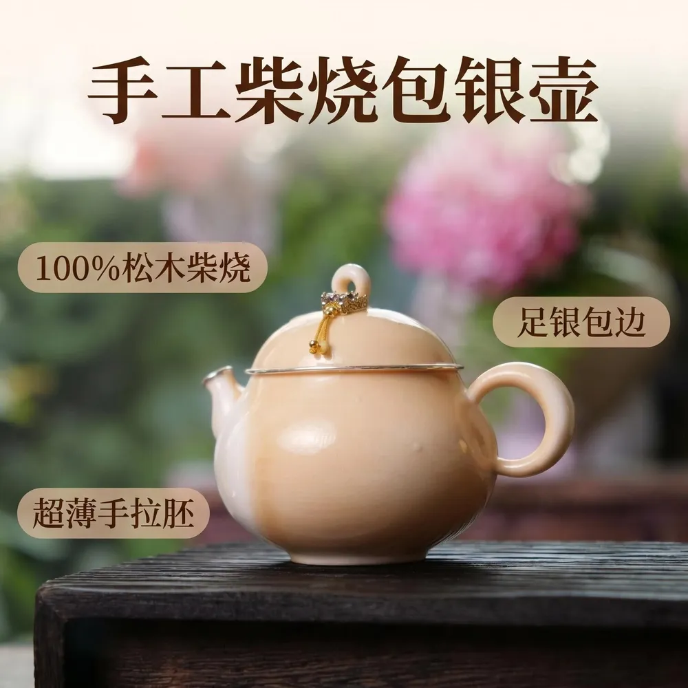 釉移柴烧手拉胚包银茶壶